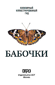 Taureņi. Ilustrēts ceļvedis